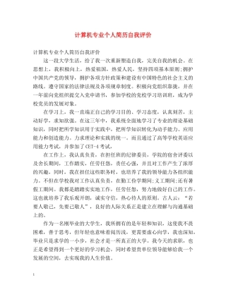 计算机专业个人简历自我评价 