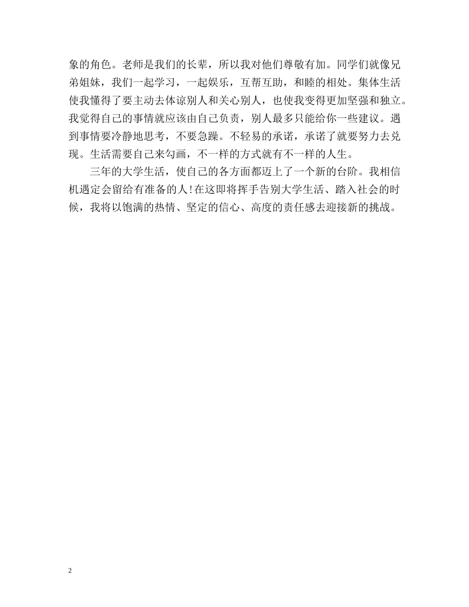 计算机专业专科应届毕业生自我评价 _第2页