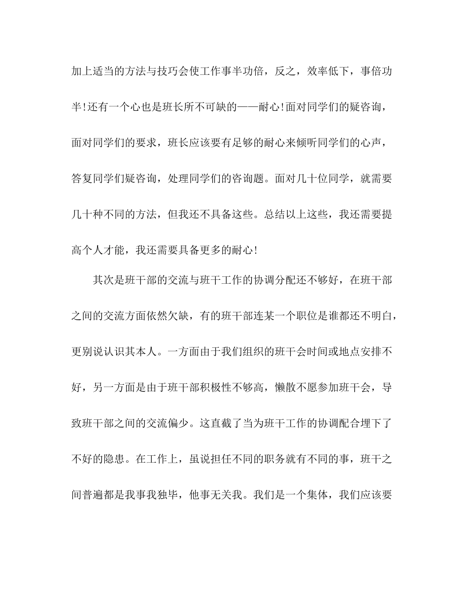 大一副班长学期末工作参考总结（通用）_第2页