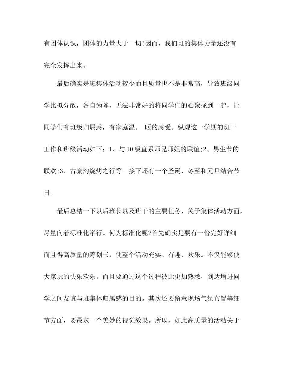 大一副班长学期末工作参考总结（通用）_第3页