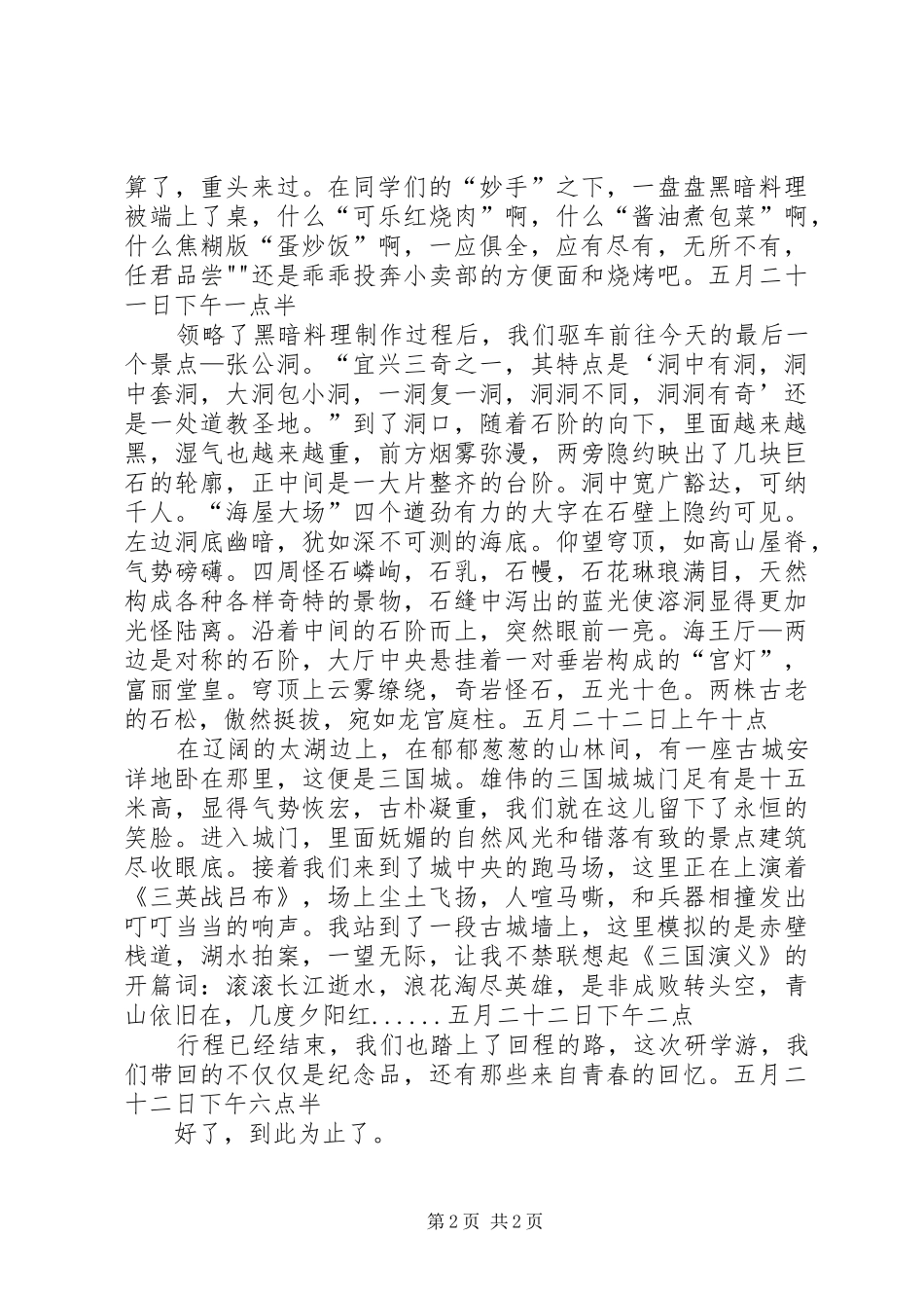 研学游安全报告_第2页