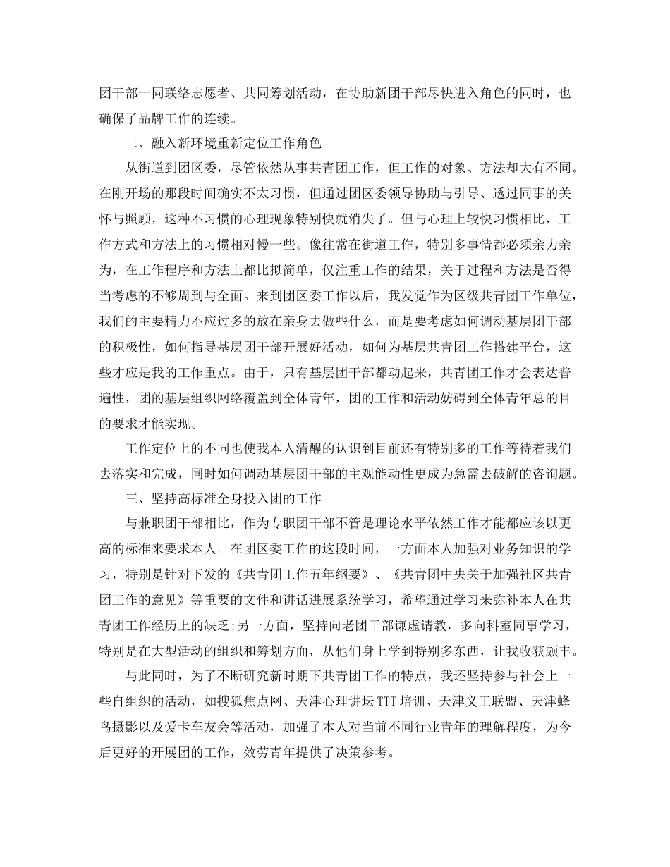 团干部个人工作自我参考总结（通用）_第2页