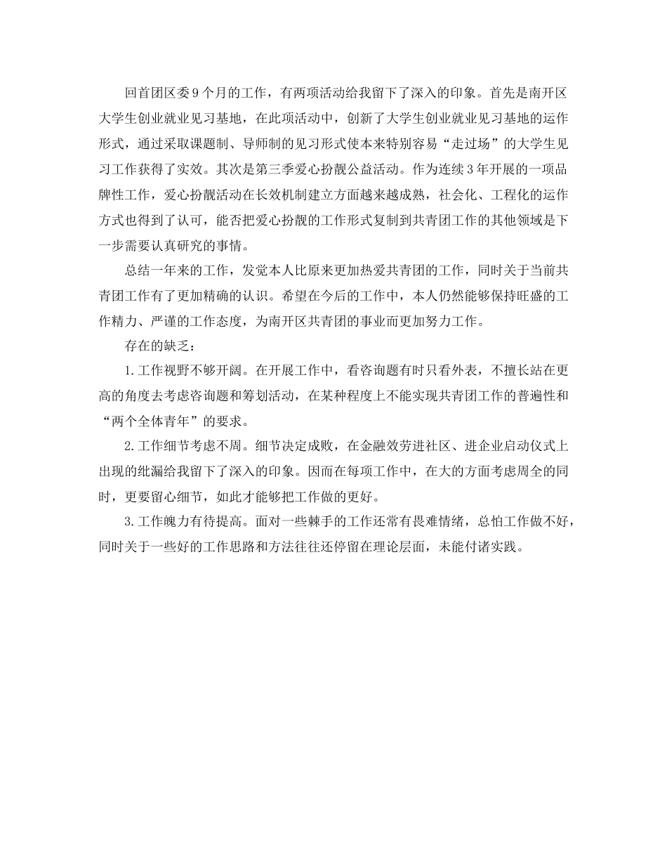 团干部个人工作自我参考总结（通用）_第3页