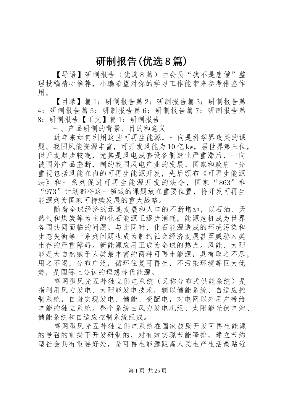 研制报告(优选8篇)_第1页