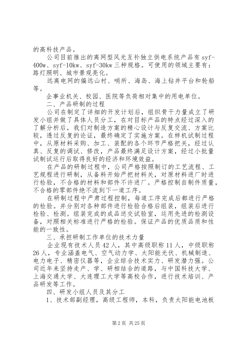 研制报告(优选8篇)_第2页