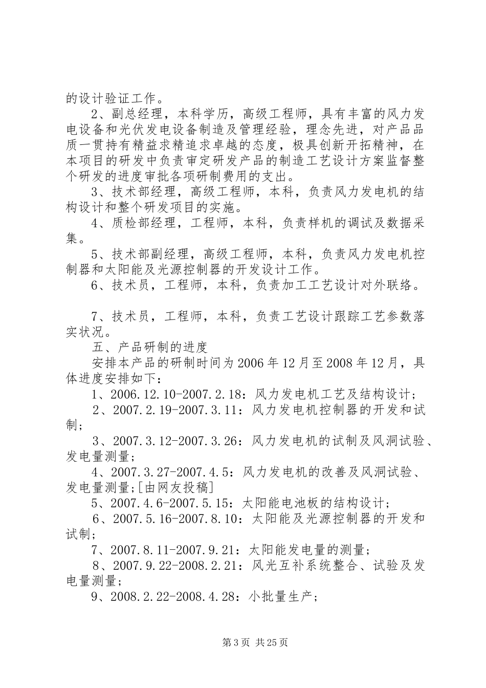 研制报告(优选8篇)_第3页