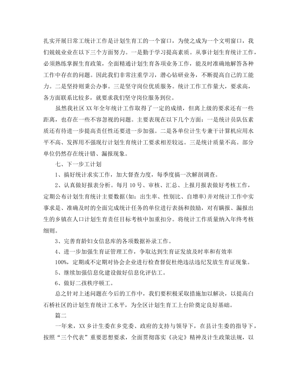 计生统计个人年终工作总结【三篇】 _第2页