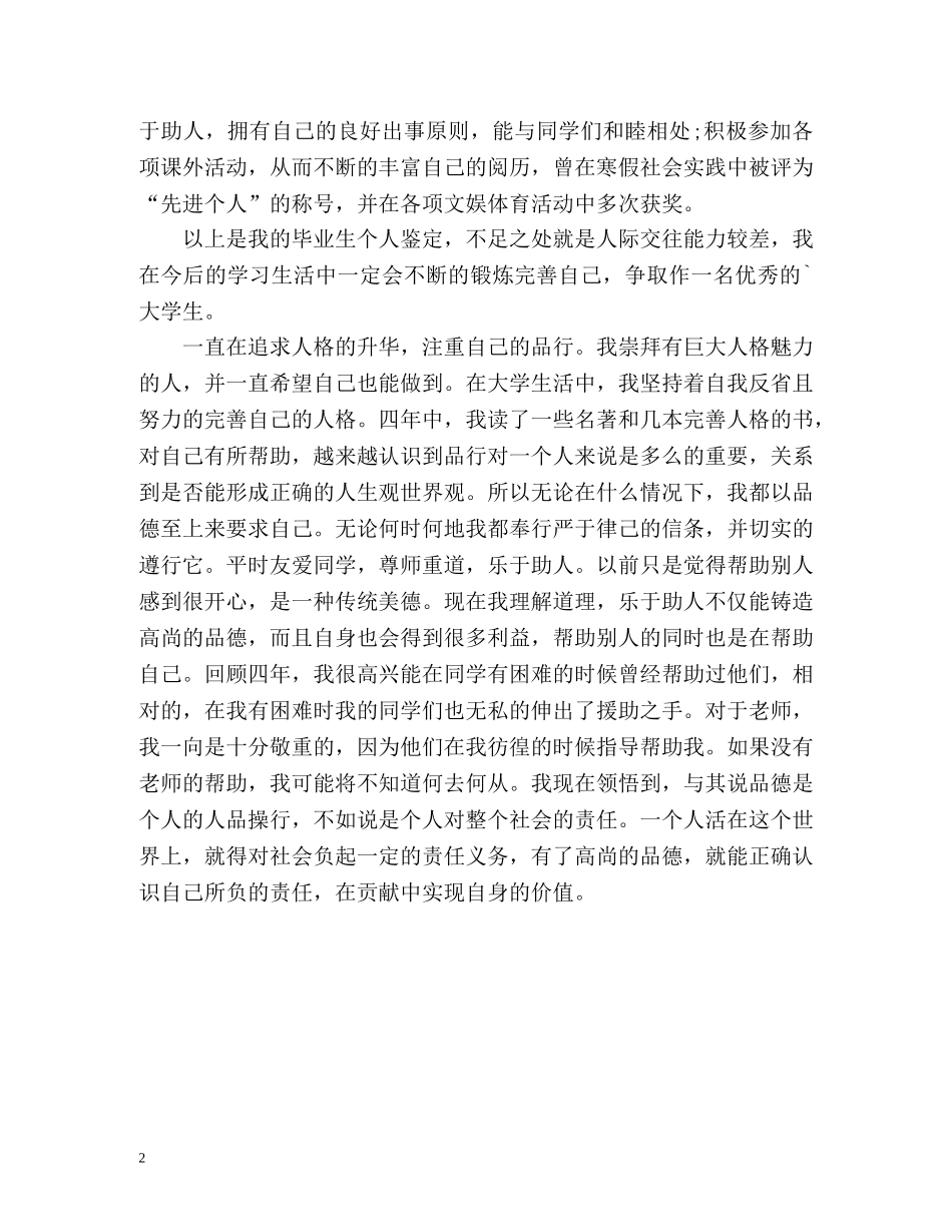 计科系本科毕业生自我评价 _第2页