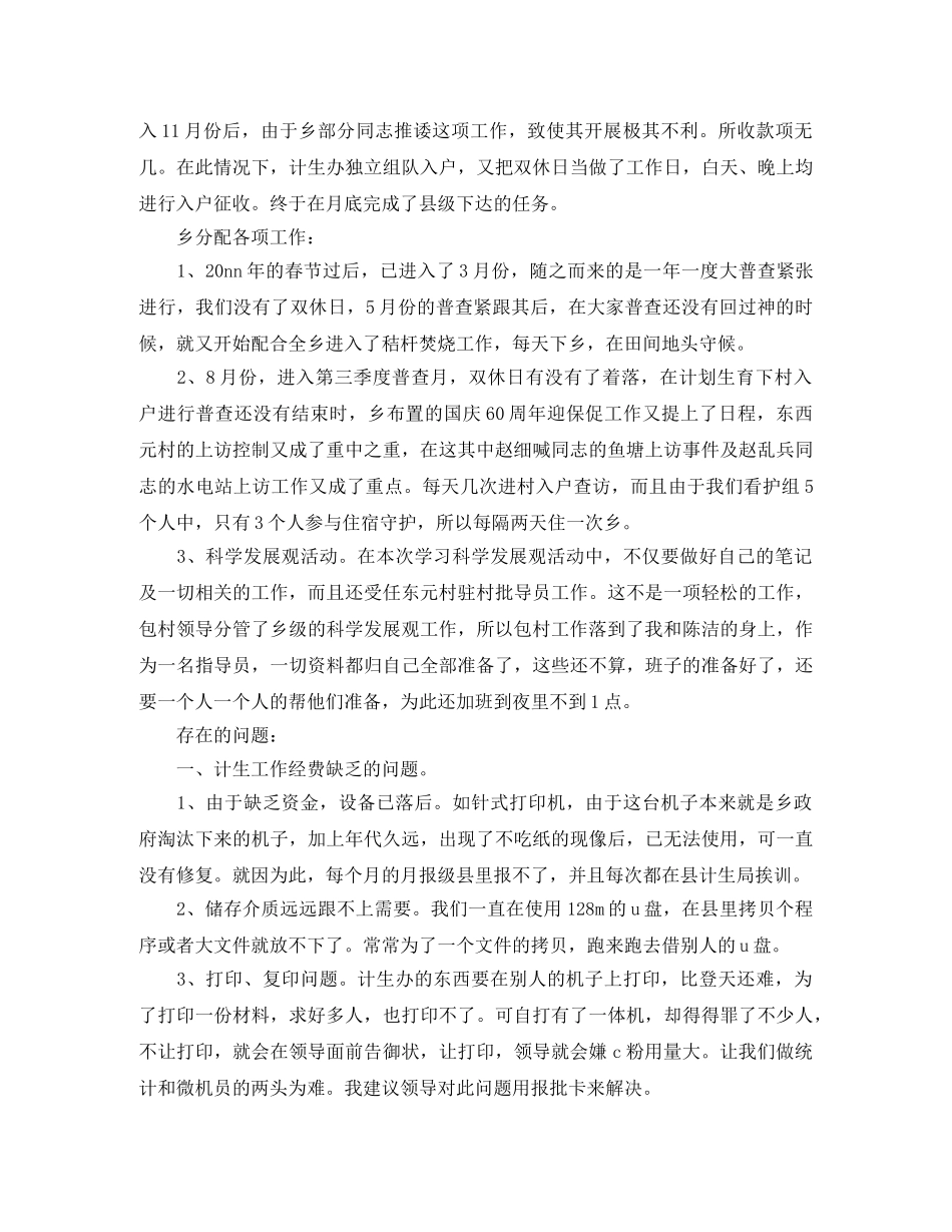 计生统计个人工作自我总结范文 _第3页