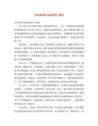 计科系学生自我评价 简历 