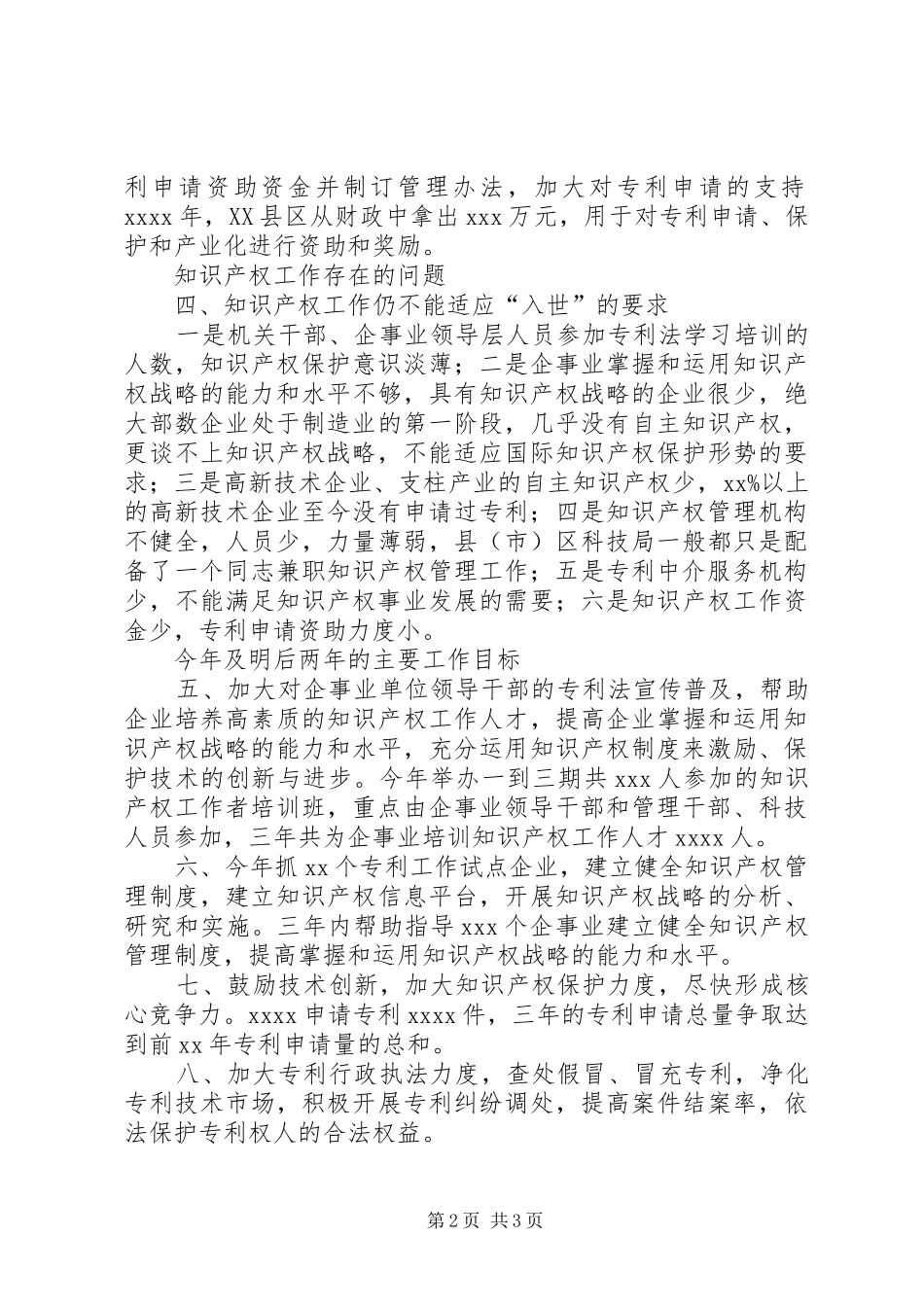 知识产权调研报告_第2页