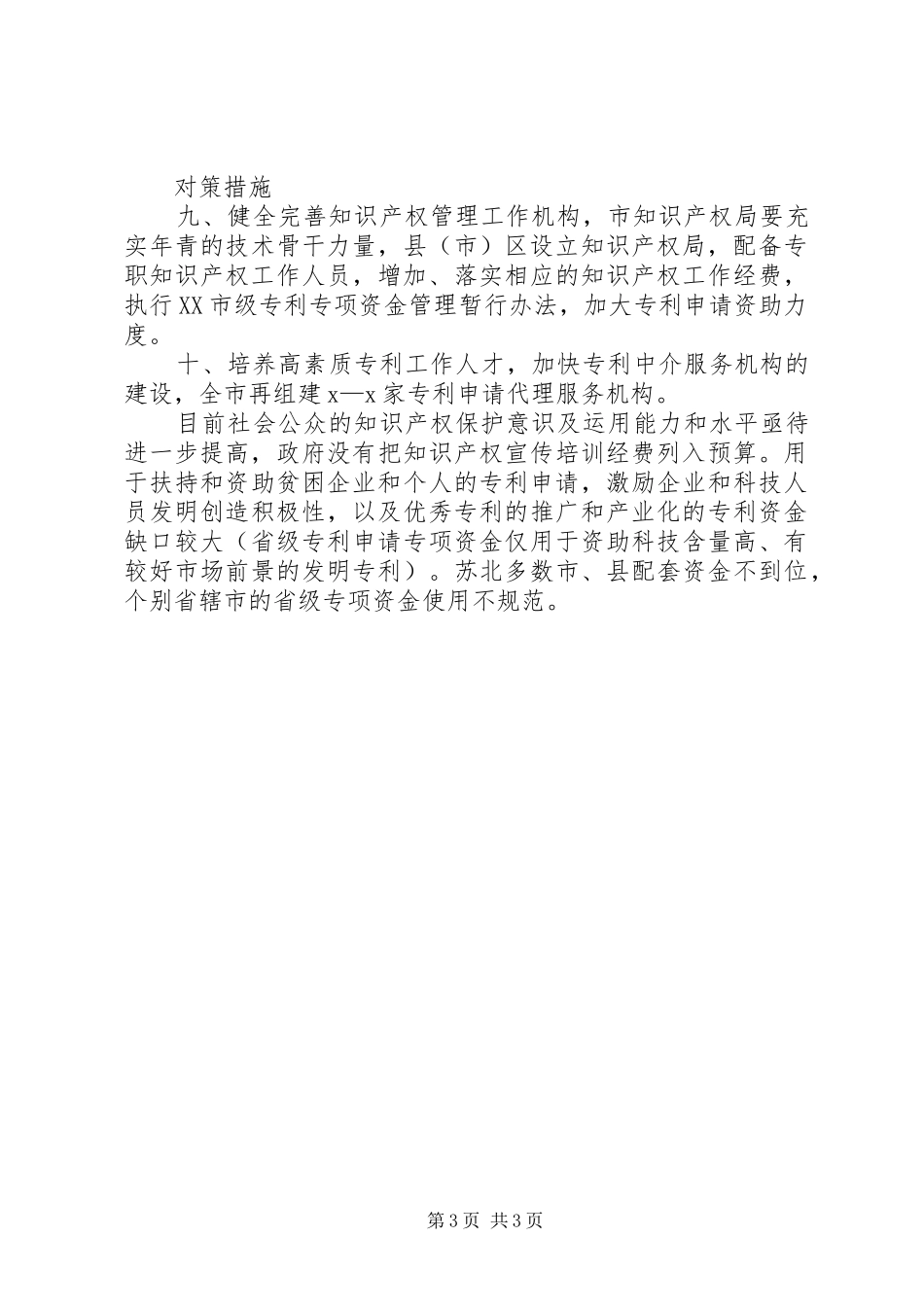 知识产权调研报告_第3页