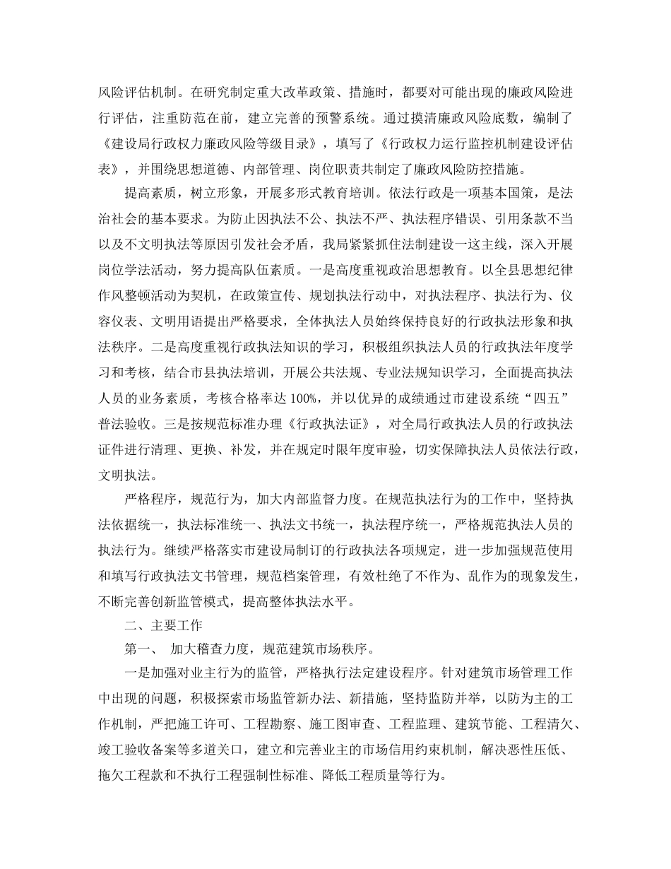 计生行政执法工作总结范文 _第2页