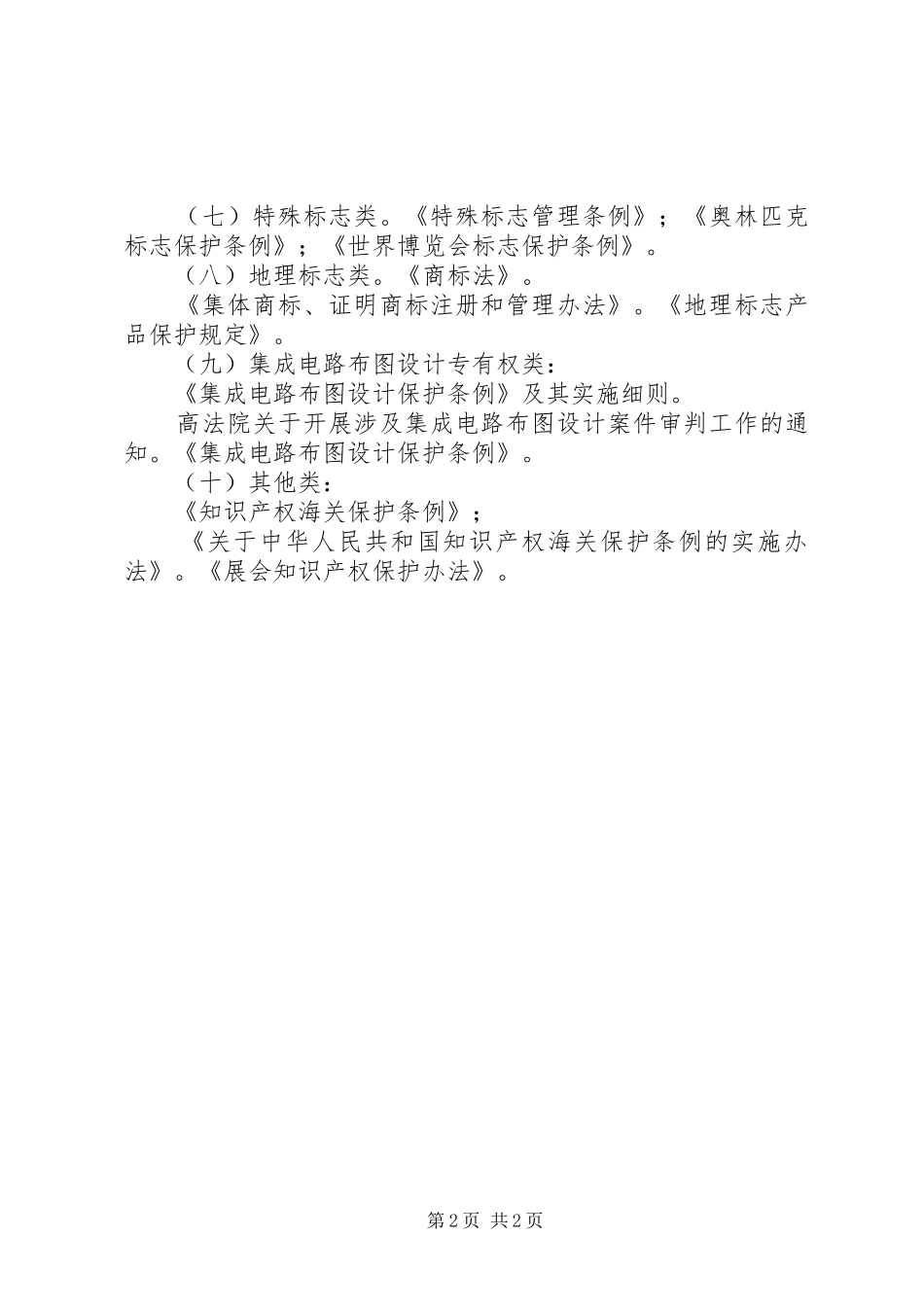 知识产权法律法规分析报告_第2页