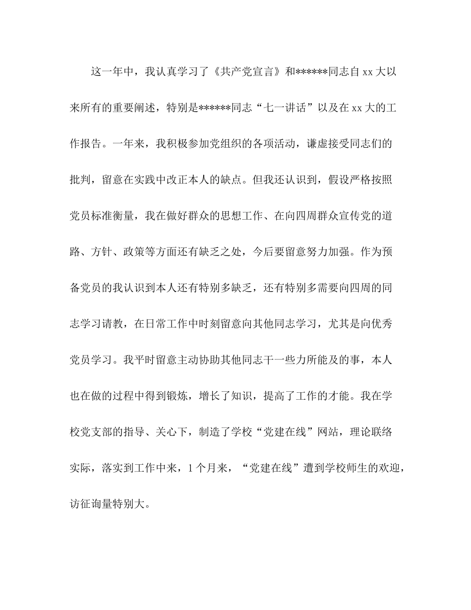 2021年教师工作参考总结_0_第2页