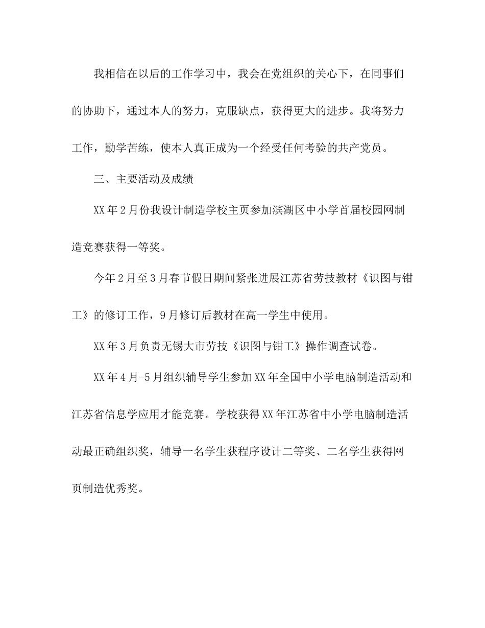 2021年教师工作参考总结_0_第3页