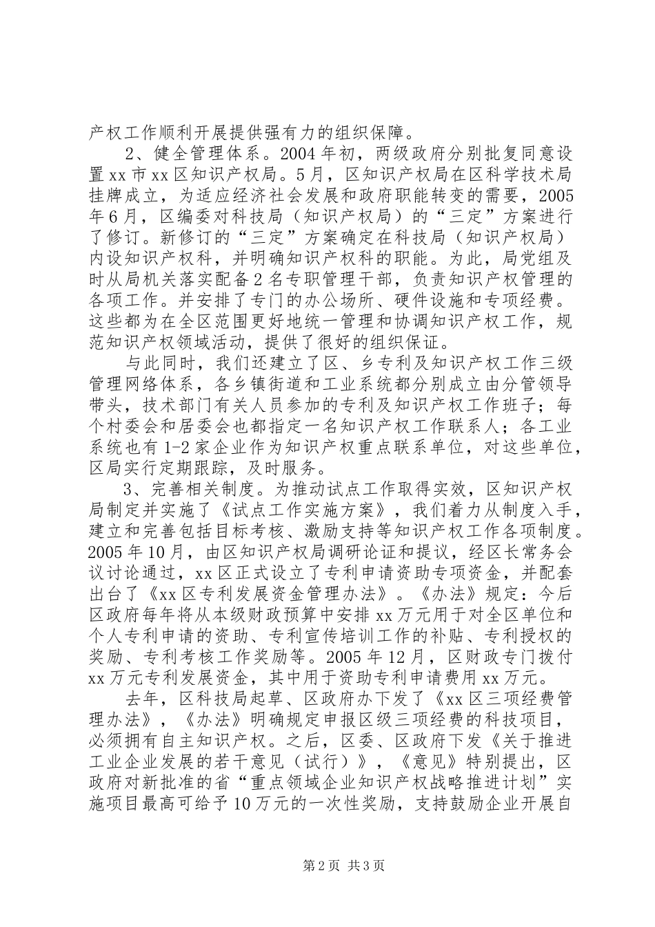知识产权试点工作汇报_第2页
