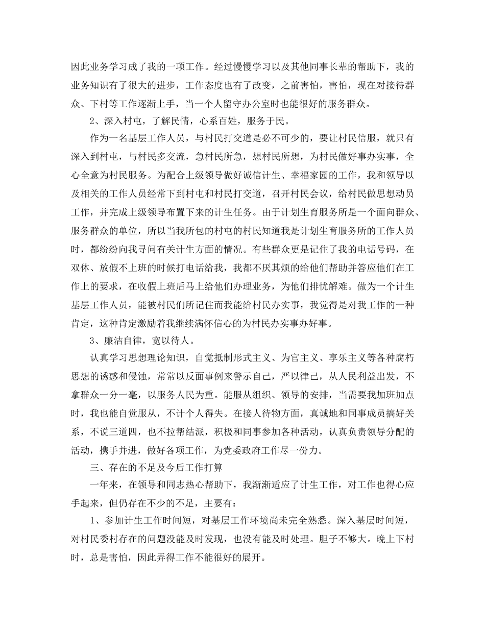 计生服务所年底个人工作总结 _第2页