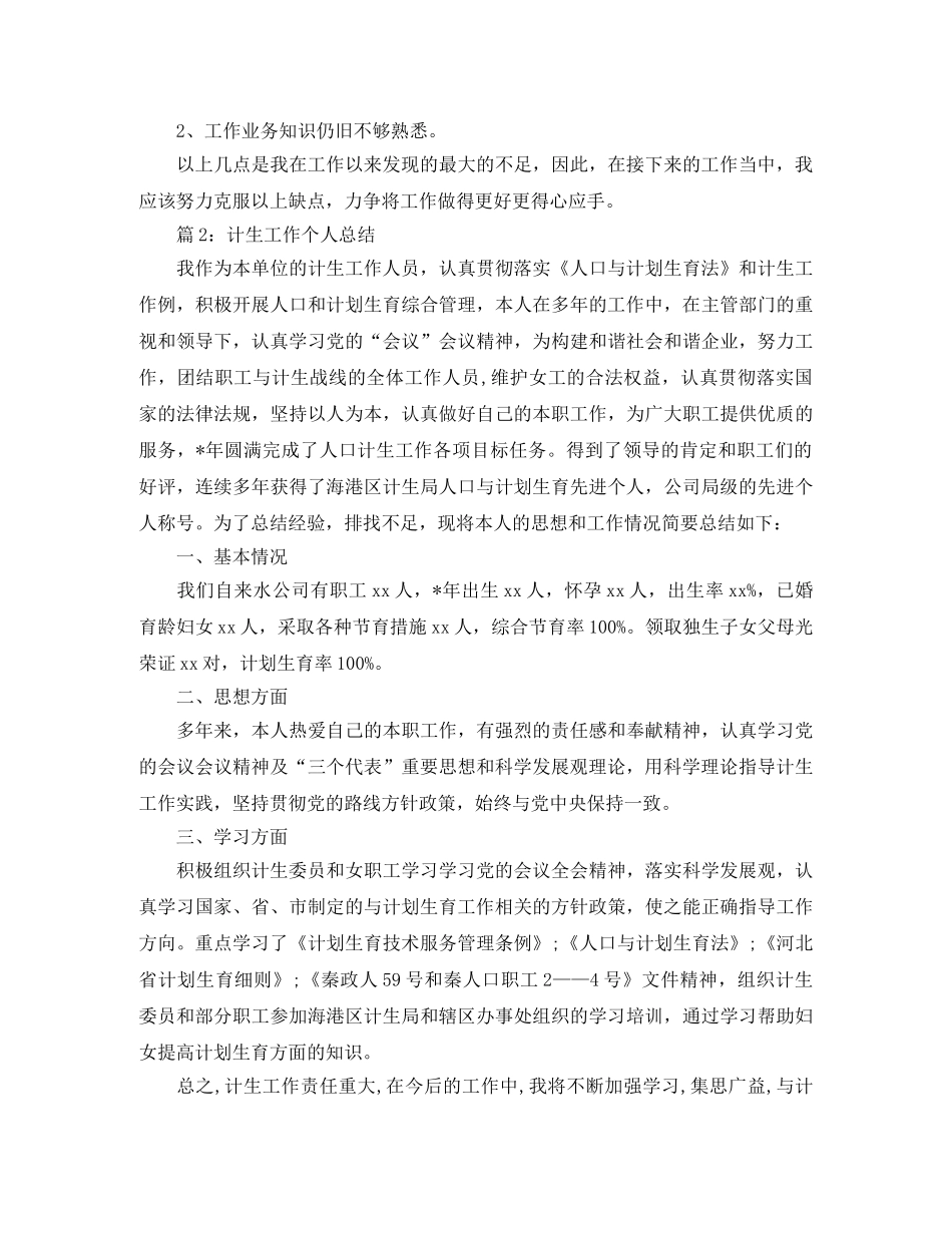 计生服务所年底个人工作总结 _第3页