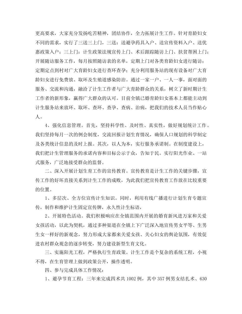 计生站站长三年来的思想工作总结 _第2页