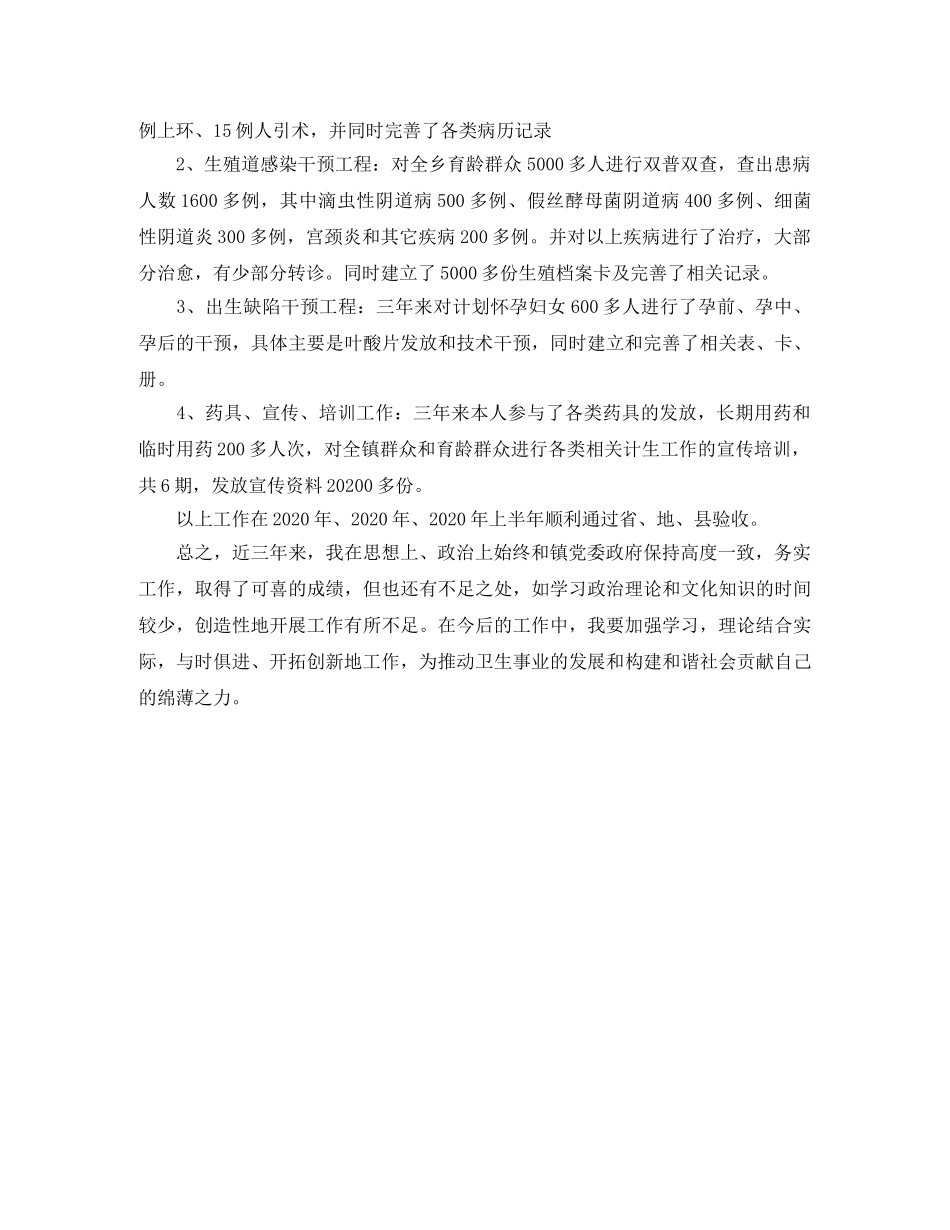 计生站站长三年来的思想工作总结 _第3页