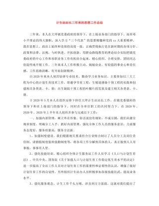 计生站站长三年来的思想工作总结 