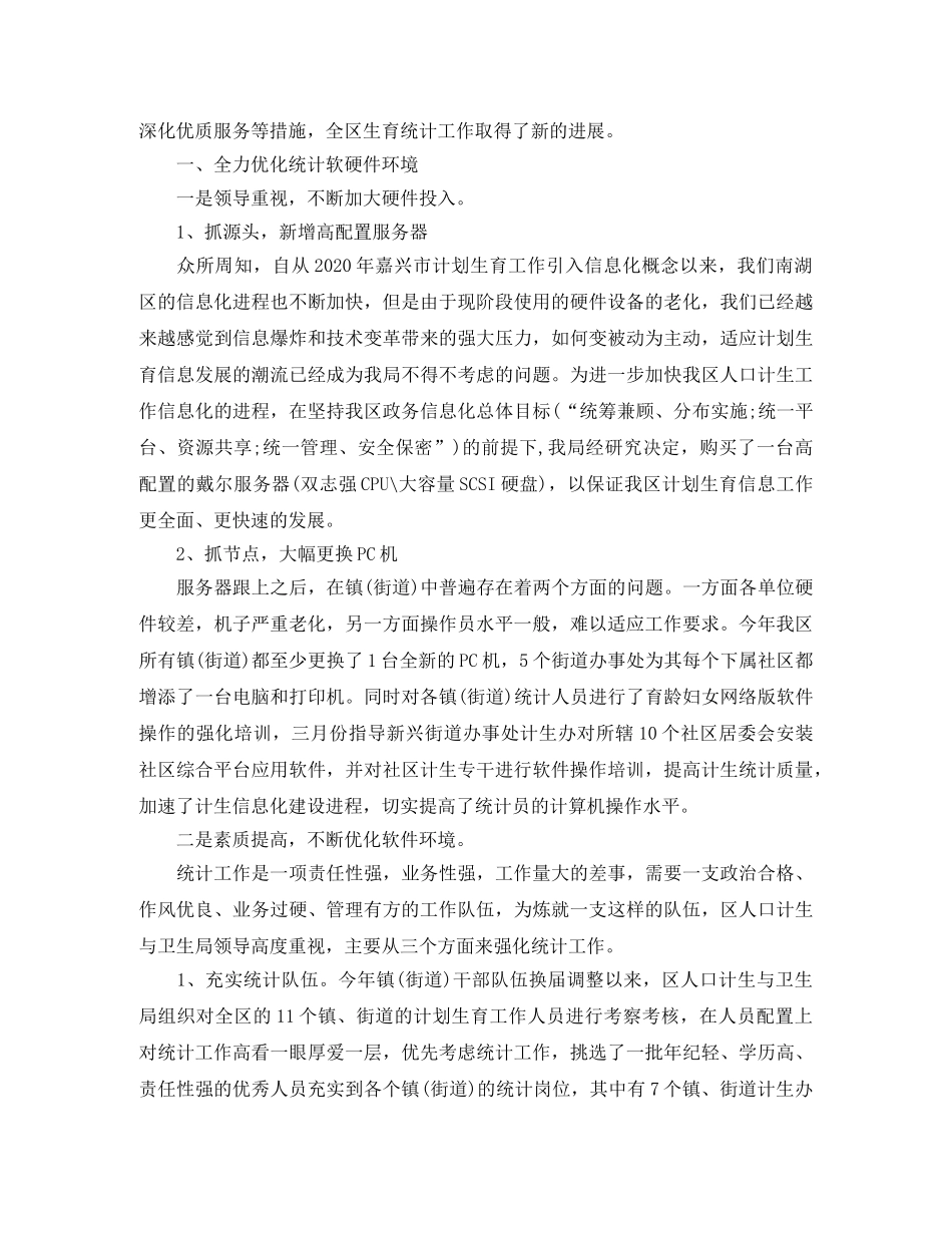 计生统计个人工作总结 _第3页