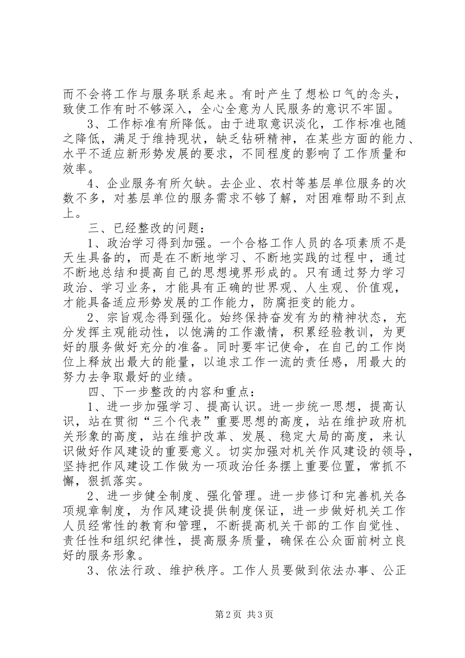 知识产权局作风建设整改报告_第2页