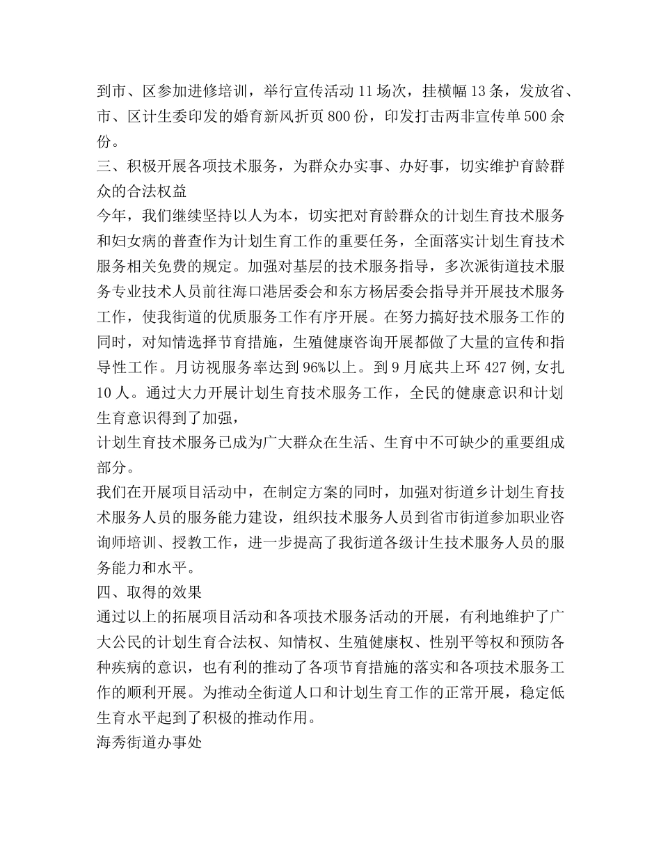 计生技术工作总结(精选多篇) _第2页