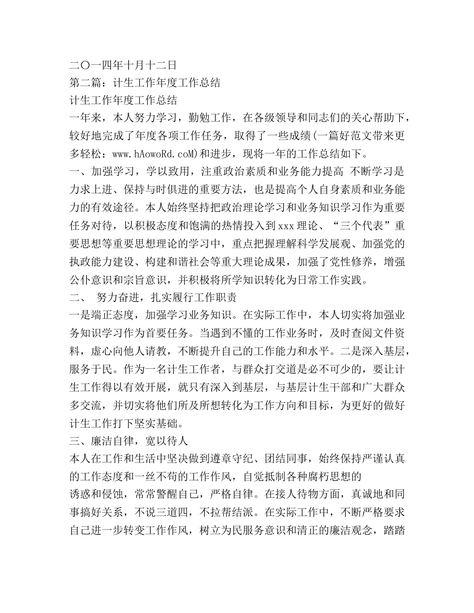 计生技术工作总结(精选多篇) _第3页