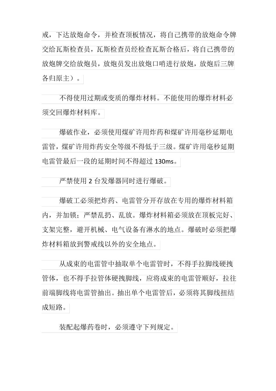 井下爆破安全技术措施_第2页