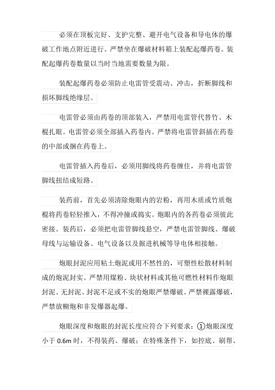 井下爆破安全技术措施_第3页