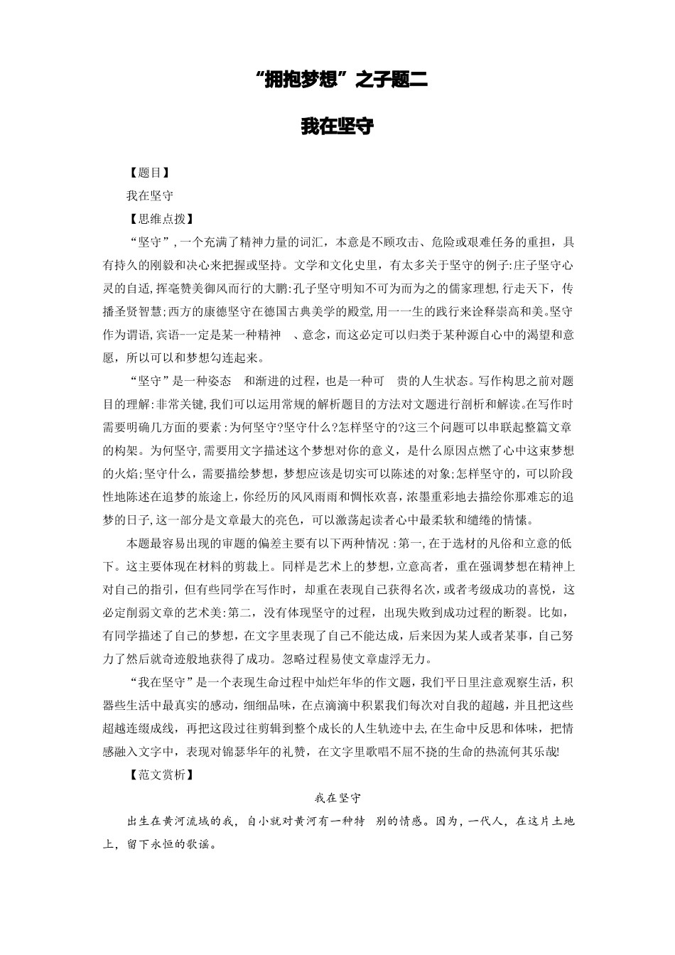 12拥抱梦想我在坚守2022中考作文最热8主题押题24道构思点拨+范文点评_第1页
