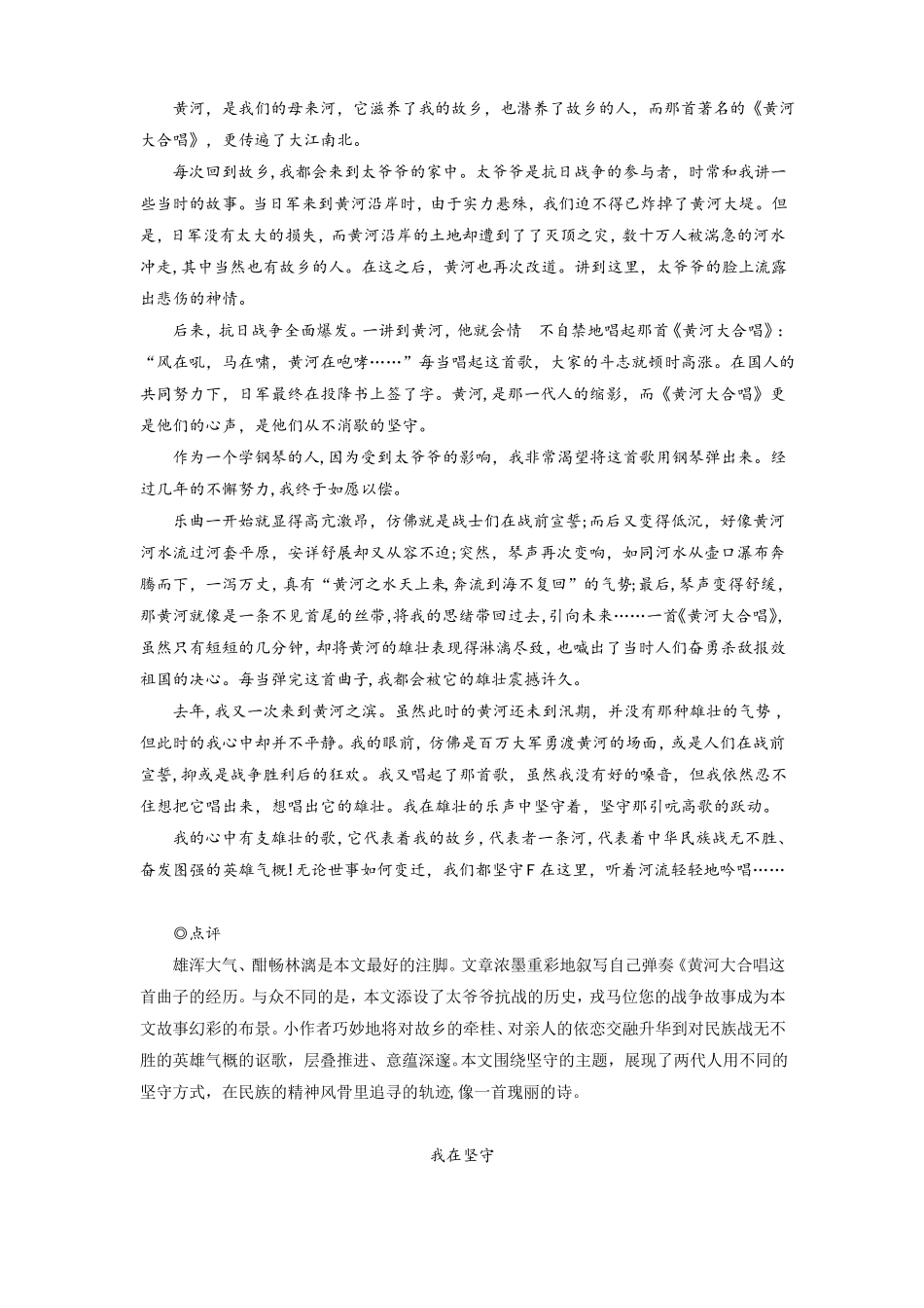 12拥抱梦想我在坚守2022中考作文最热8主题押题24道构思点拨+范文点评_第2页