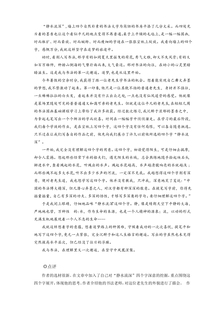 12拥抱梦想我在坚守2022中考作文最热8主题押题24道构思点拨+范文点评_第3页