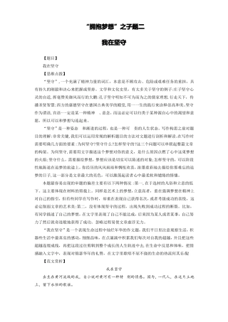 12拥抱梦想我在坚守2022中考作文最热8主题押题24道构思点拨+范文点评