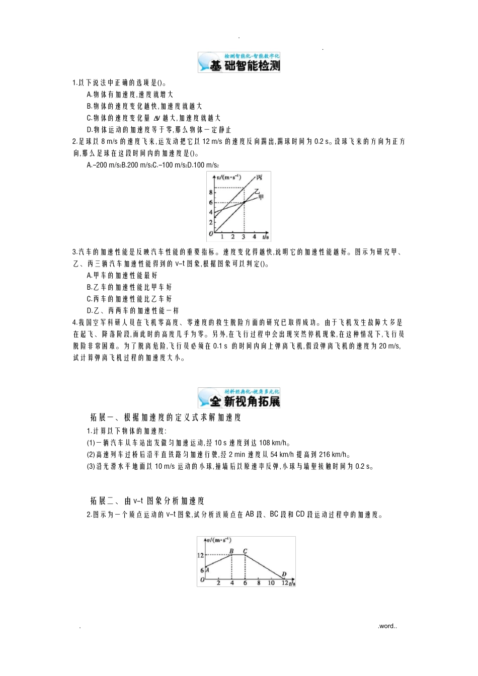 速度变化快慢的描述——加速度导学案_第3页
