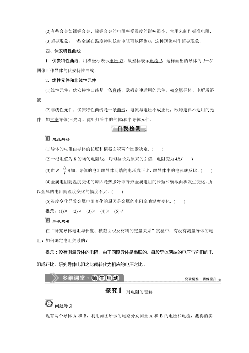 人教版2019高中物理必修三第2节导体的电阻_第2页