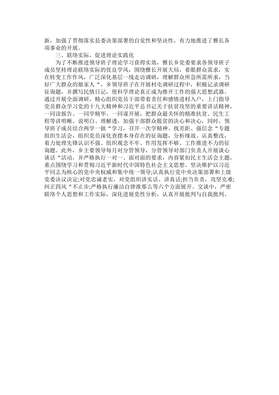 开展大兴学习之风总结_第2页