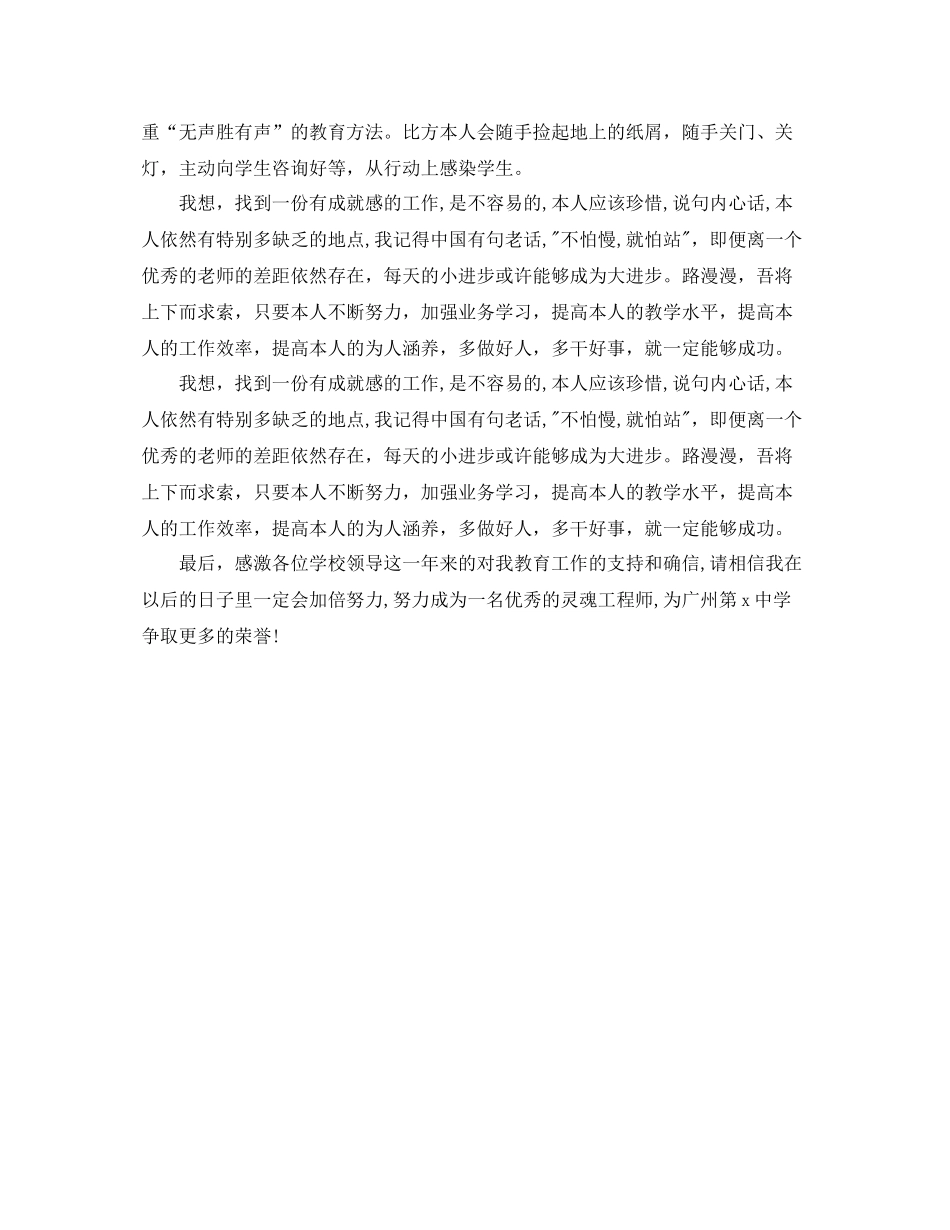 教师学年自我参考总结范文（通用）_第2页