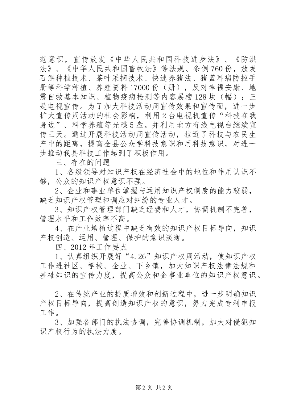 知识产权宣教工作汇报_第2页
