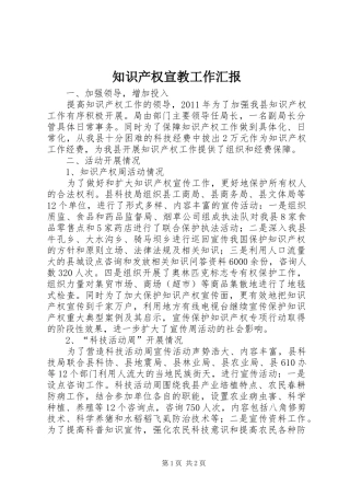 知识产权宣教工作汇报