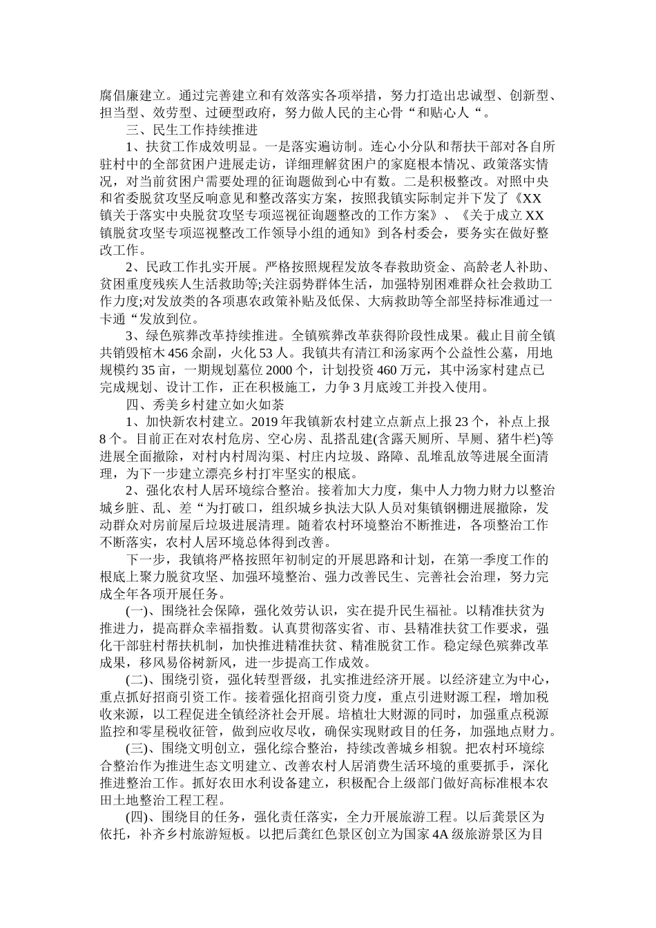 乡镇年第一季度工作总结及下步工作计划_第2页