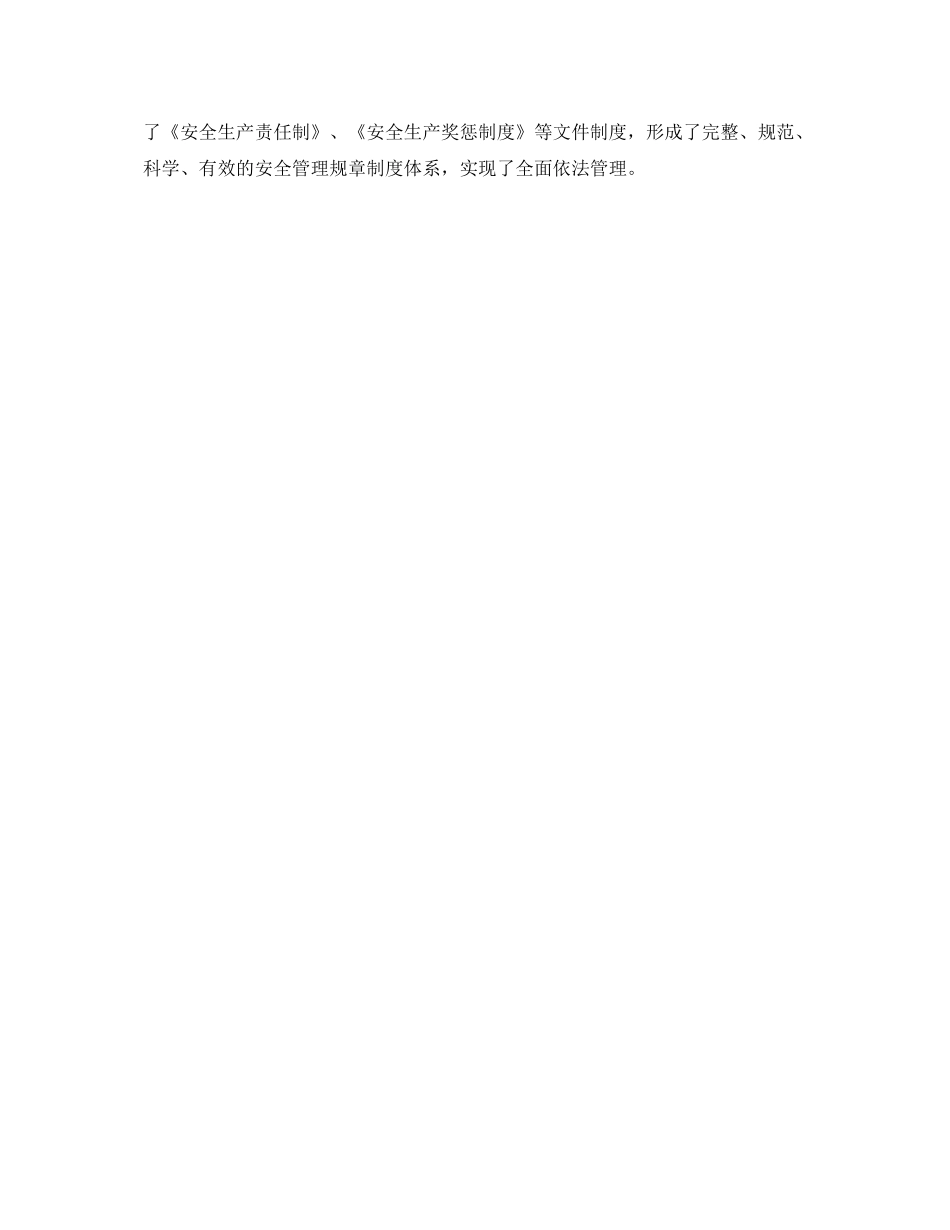 《安全管理文档》之09年度安全工作总结_第2页