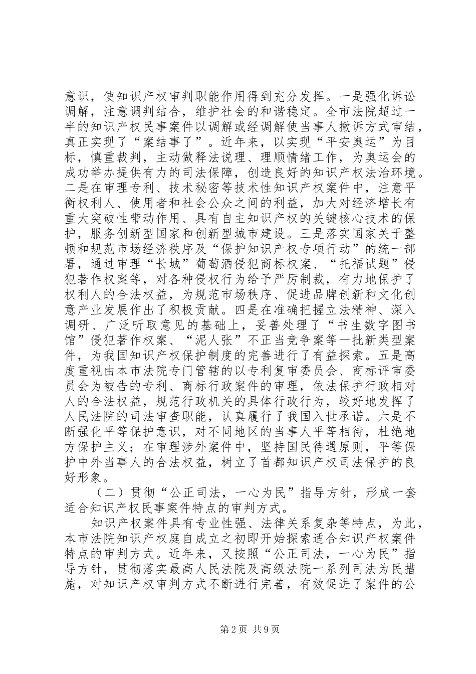 知识产权审判工作报告_第2页
