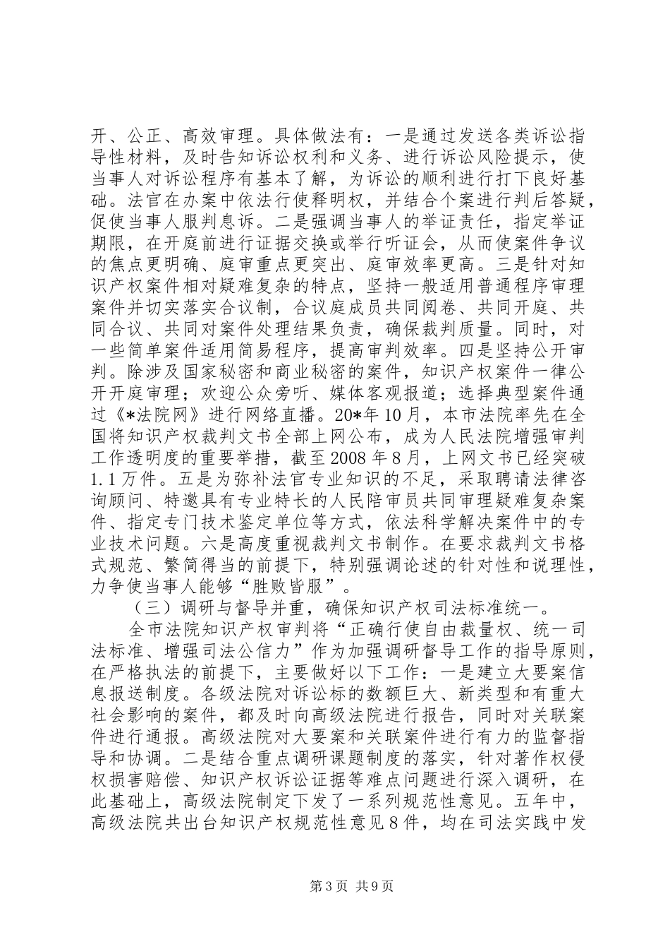知识产权审判工作报告_第3页