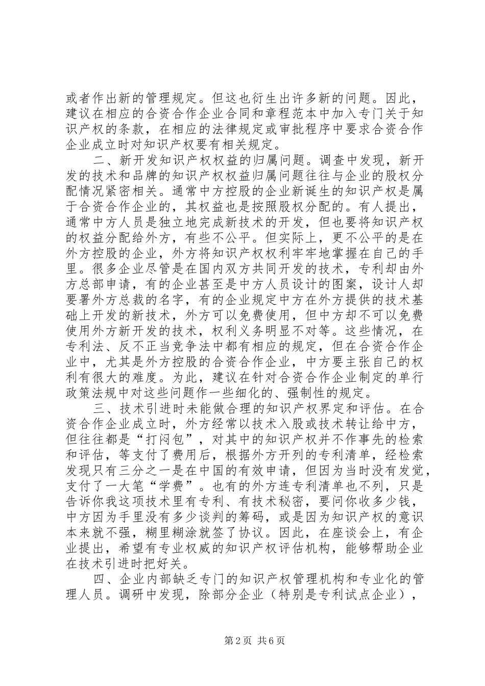 知识产权保护调研报告_第2页