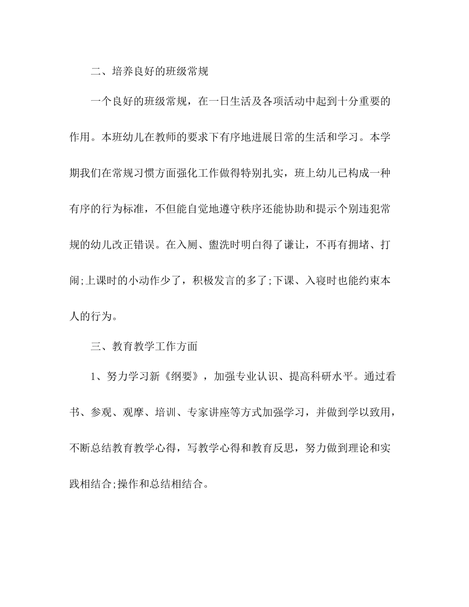 2021年高三班主任年度个人参考总结_第2页