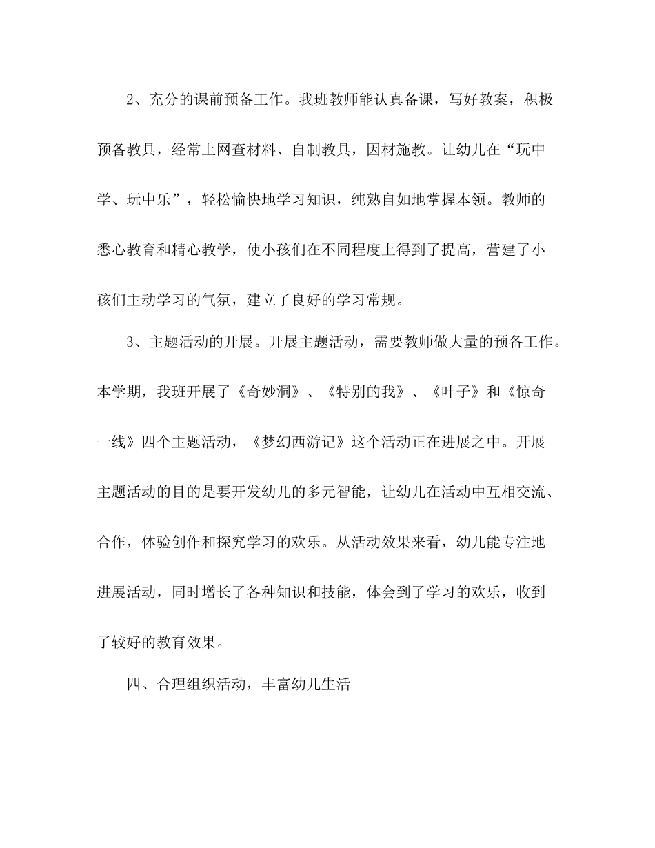 2021年高三班主任年度个人参考总结_第3页
