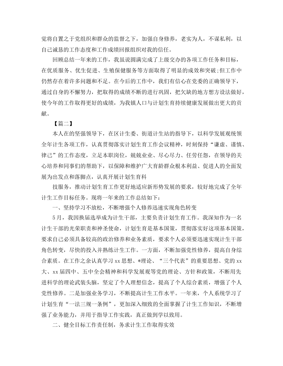 计生年终工作总结范文 _第2页